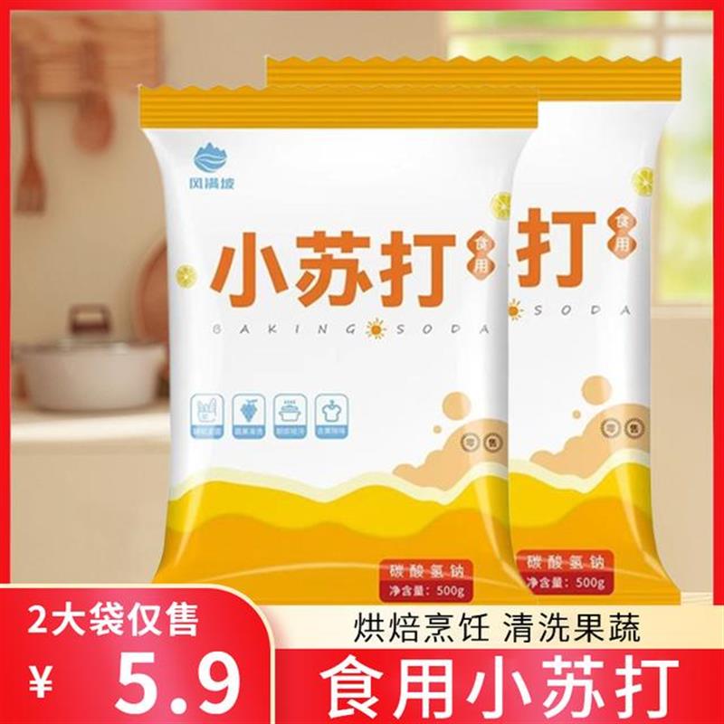 。食用小苏打粉500g*2袋