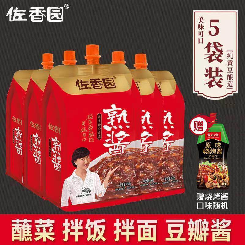新货闫学晶代言的酱左香园