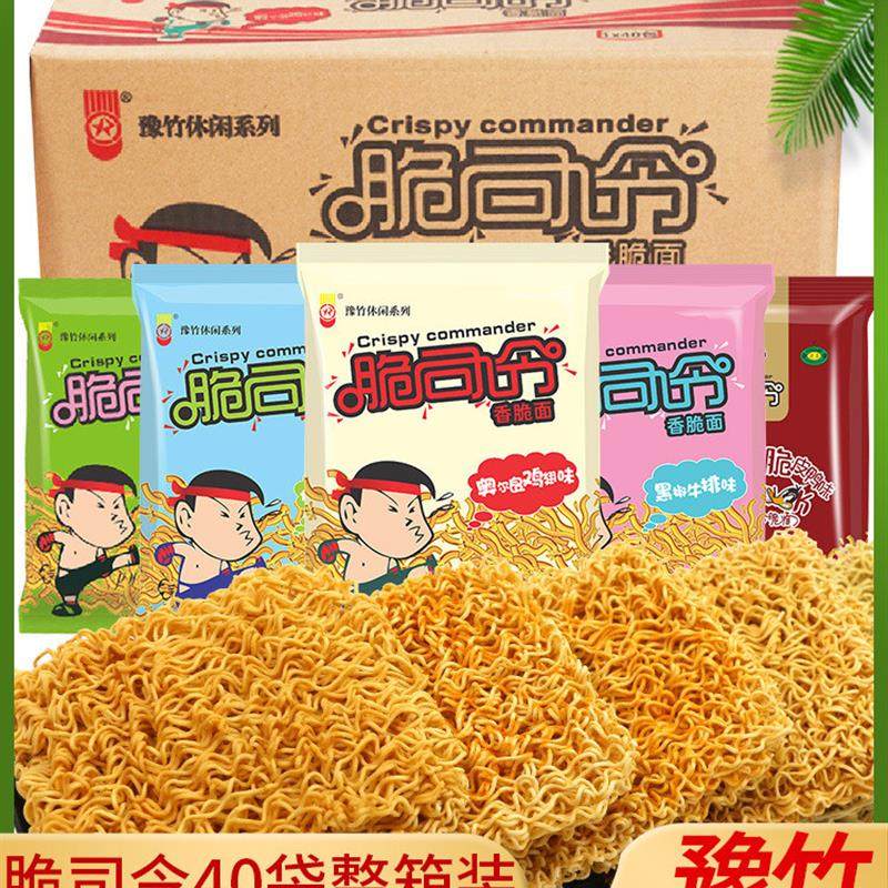 新货脆司令干脆面大豫竹方便面整箱袋装掌心面干吃面怀旧零食速食
