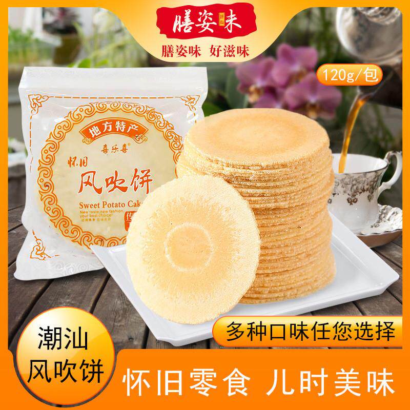 新货潮汕特产风吹饼大片薄