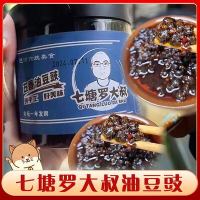 新货七塘罗大叔麻辣油豆豉