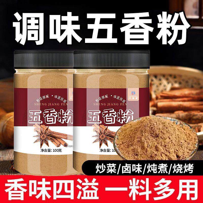 新货五香粉调味料腌制炒菜