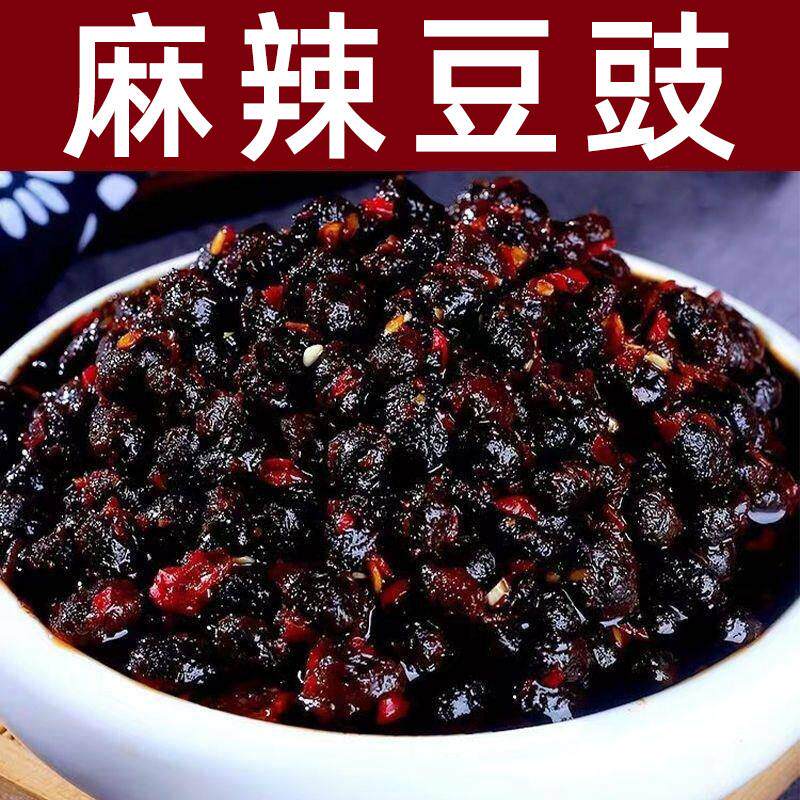 新货四川豆豉麻辣正宗原味