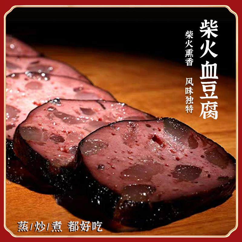 新日期贵州特色农家血豆腐
