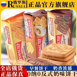 零食0钠食品官方旗 新货进口俄罗斯早餐饼干特浓牛奶巧克力味老式