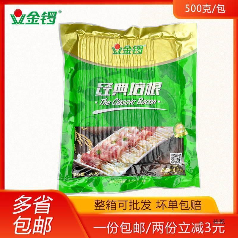 新货金锣经典培根肉片早餐家用商用手抓饼火锅烧烤麻辣烫冒菜