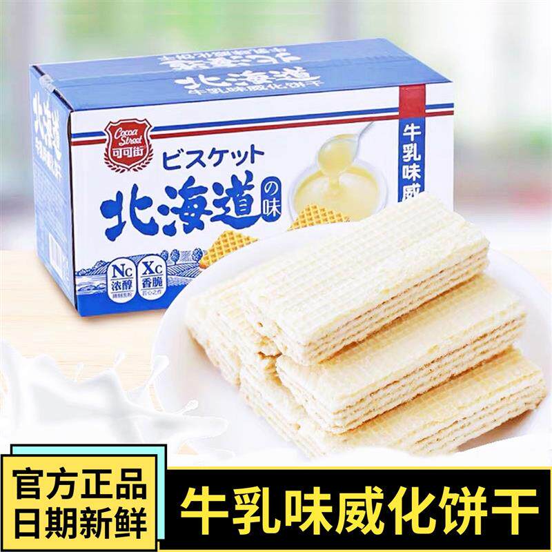 新日期北海道威化饼乾牛乳