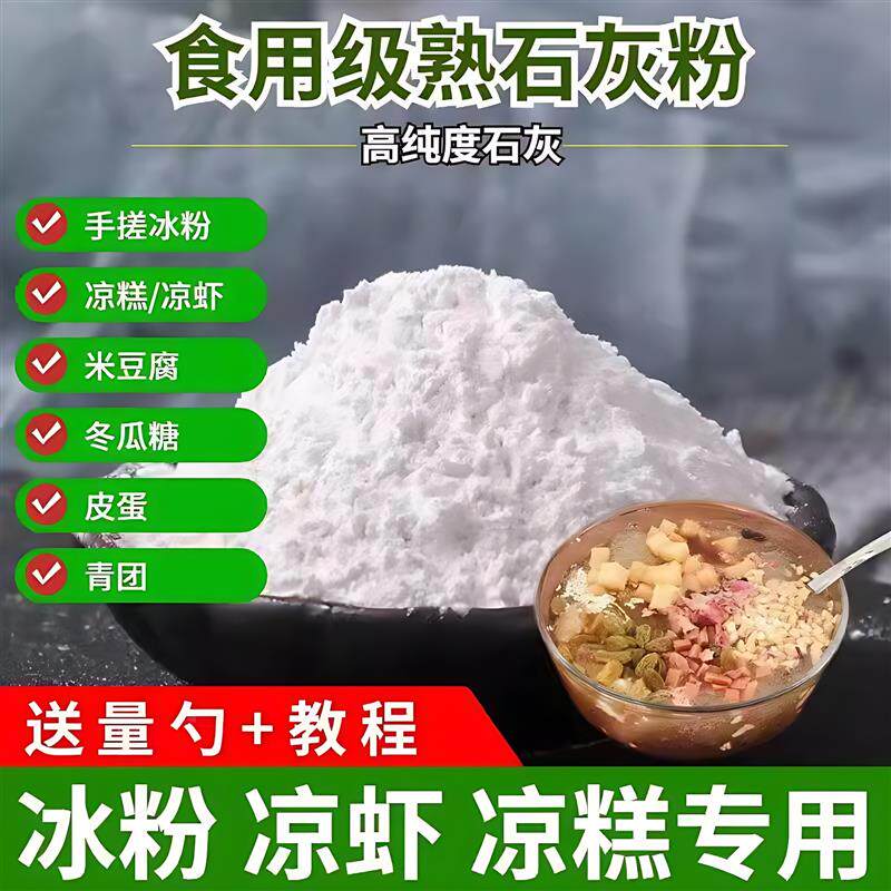 新货石灰粉食品级氢氧化钙
