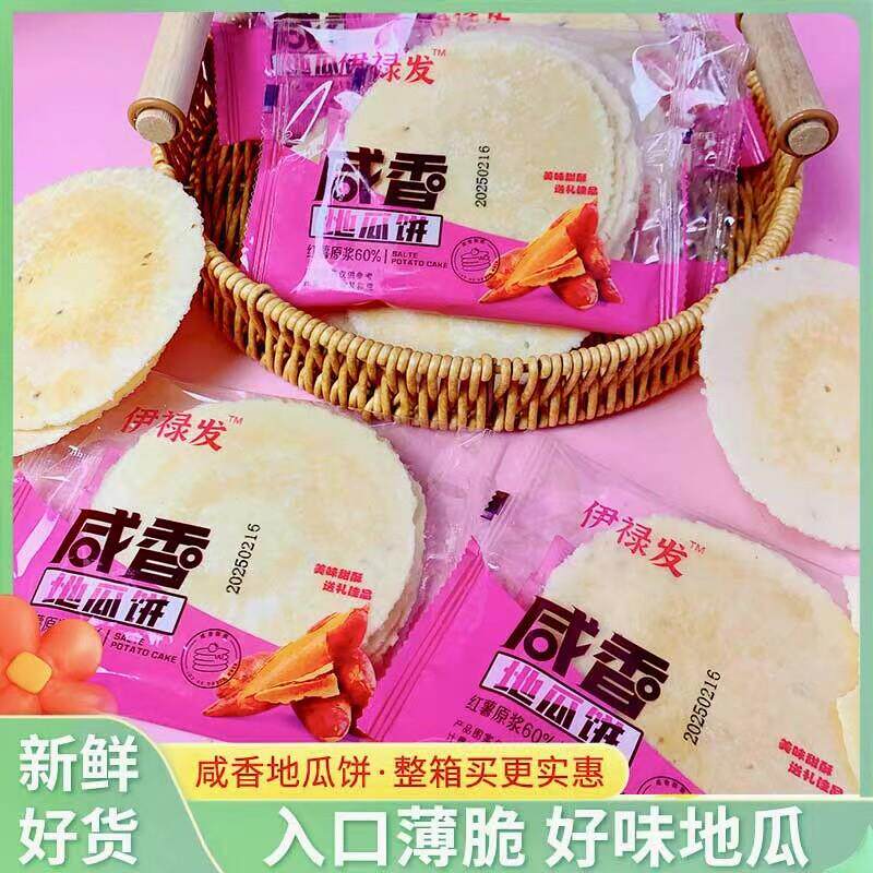 新货苑发伊禄发咸香地瓜脆