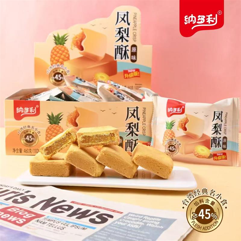 新日期纳多利凤梨酥传统糕