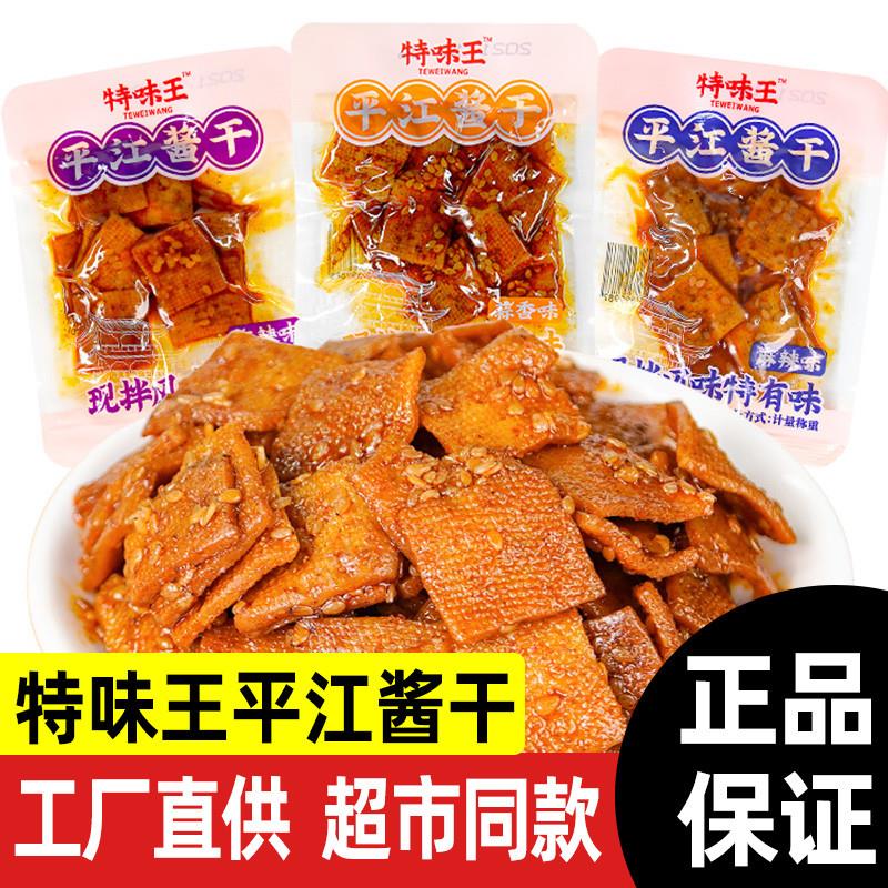 新货平江老豆干小包装散称