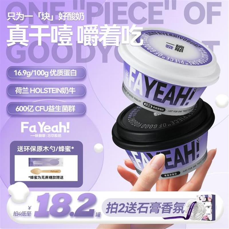 。FAYEAH一碗发耶无蔗糖希