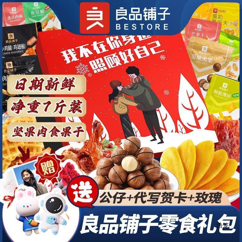 新货零食大礼包整箱送女友
