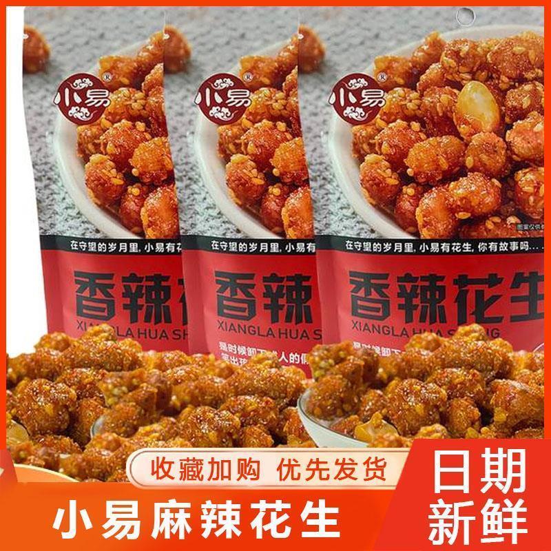 新货小易香辣花生四川乐山
