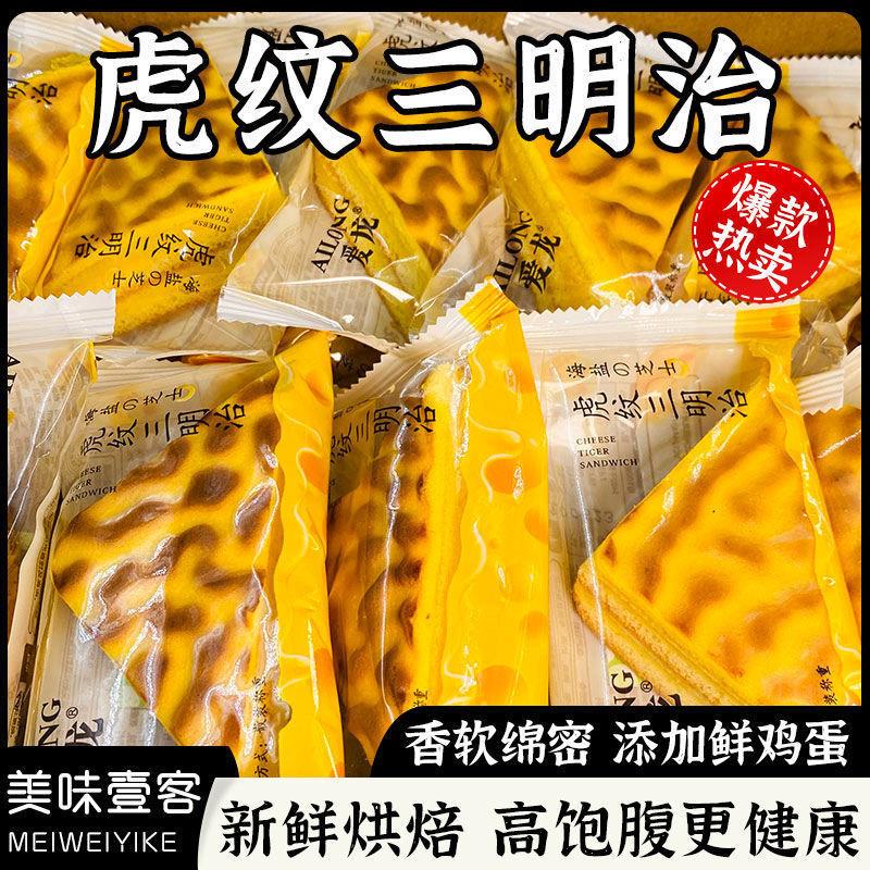 新货爱龙虎纹三明治菠萝酱