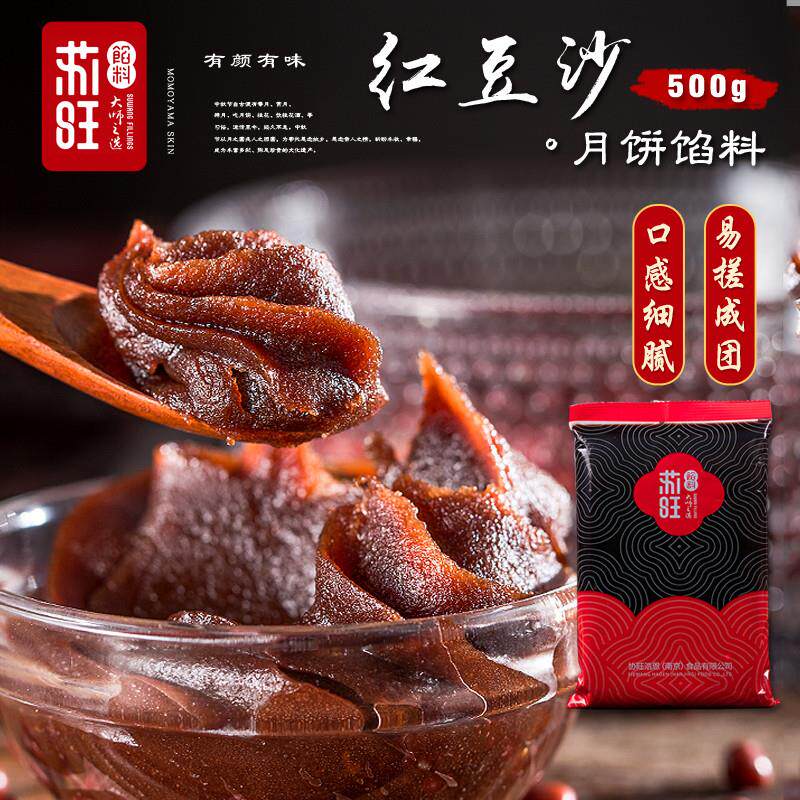 中秋苏旺低糖红豆沙馅料广