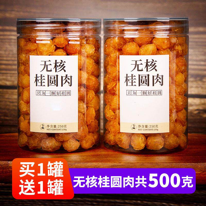 福建特产桂圆肉干空心龙眼