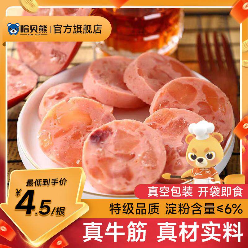 新货俄罗斯风味牛筋肠俄式