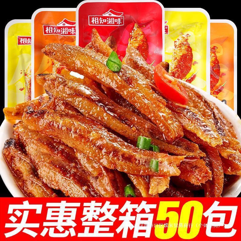 新货小鱼仔香辣小鱼干湖南特产即食零食小吃小包装麻辣口水鱼休闲