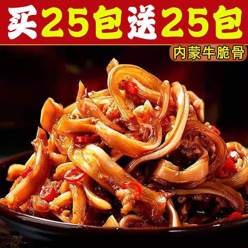 新货牛脆骨零食肉类牛脆骨