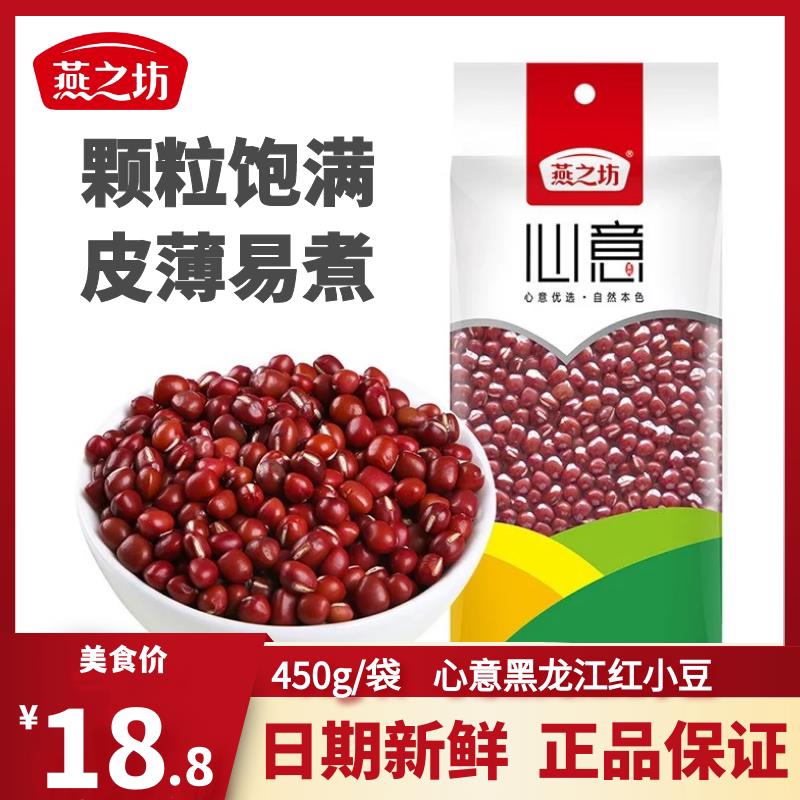 新货心意红小豆450g早餐粥
