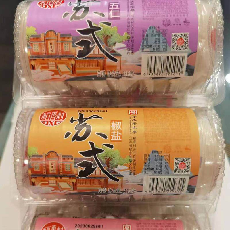 送礼月饼苏式五仁酥皮月饼