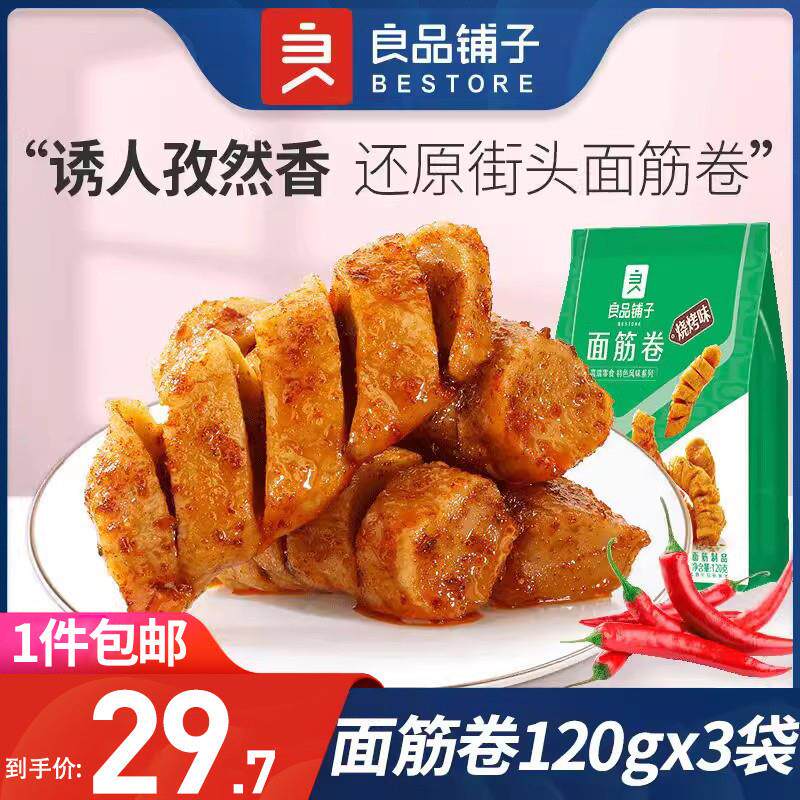 新货面筋卷120gx3袋烧烤面筋串干货麻辣条味大块儿童年小零食