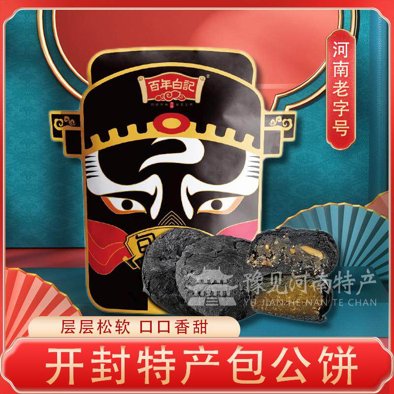 新货河南开封特产包公饼多口味糕点年货点心送礼茶点零食