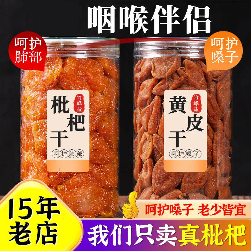新货正宗云霄枇杷竹蜂盐枇