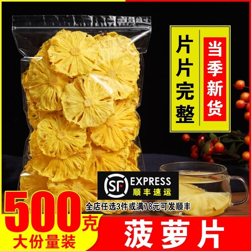 菠萝片500g抖音网红推荐凤梨干片夏日饮品纯手工天然无糖水果干茶