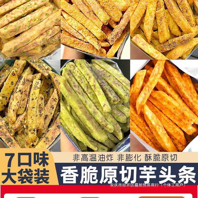 新货香脆芋头条网红爆款薯