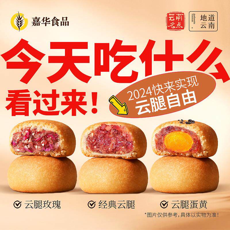新货嘉华鲜花饼云腿小饼礼