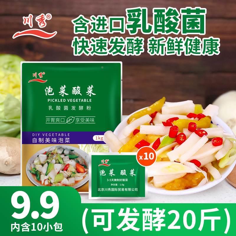 新货川秀泡菜菌酸菜菌乳酸