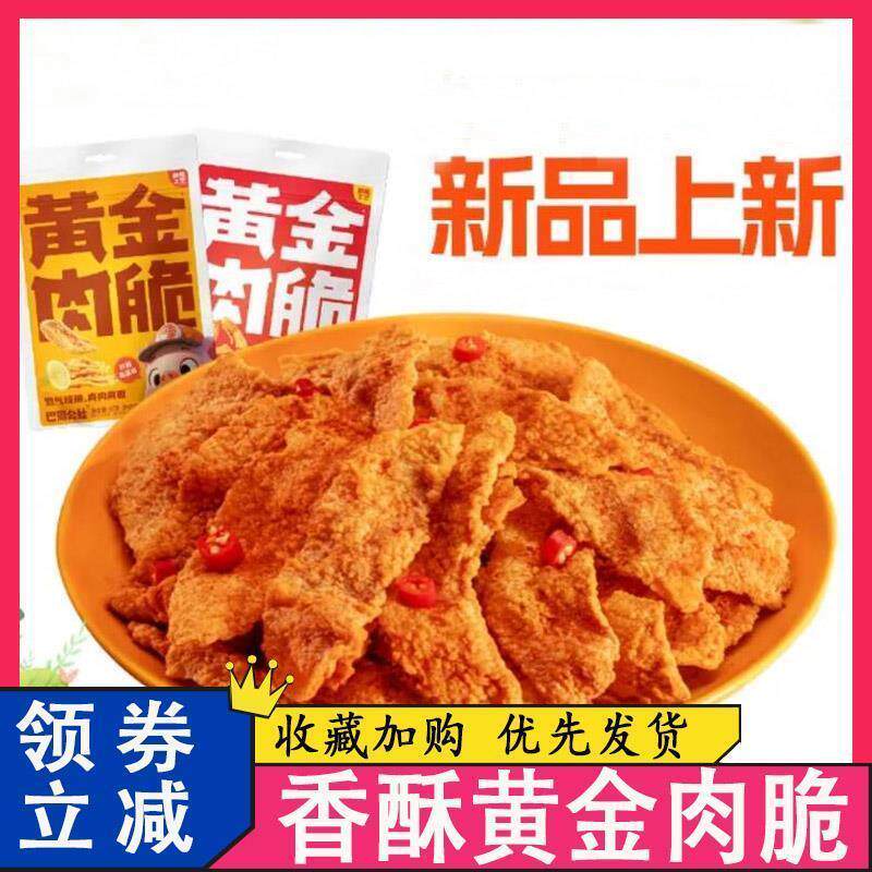 新货巴蜀公社黄金肉脆川香味猪油渣香酥脆哨即食网红小吃休闲食品