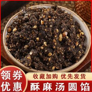 新货酥麻汤圆馅贵州手工汤圆心月亮粑汤圆馅圆宵馅料酥麻引子糕点