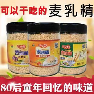 新货老式麦乳精老牌子颗粒状老味道可干吃怀旧食品80后儿时童年回