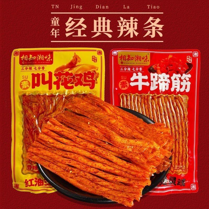新货素叫花鸡牛蹄筋香辣味湖南风味儿时零食网红辣条休闲
