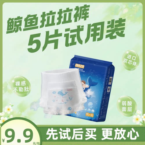 【尝鲜装】臻选之佳夏日超薄NB纸尿裤男女宝宝防漏L码透气拉拉裤