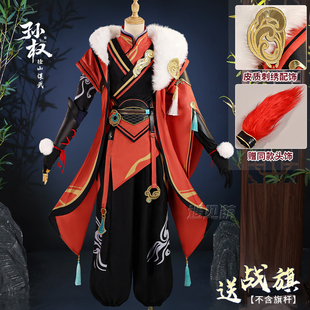 遇见萌孙权径山谋武cos服王者荣耀cosplay服装二次元动漫服套装