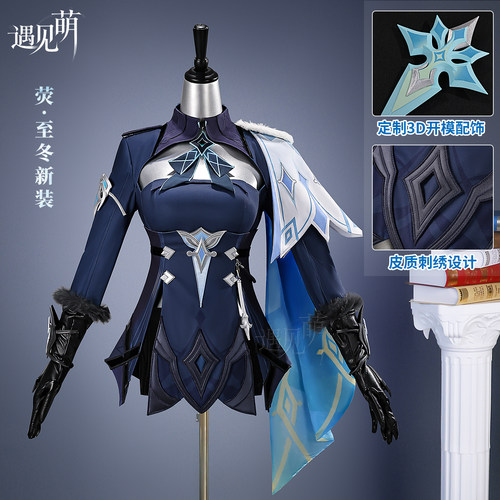 遇见萌原神荧cos服旅行者至冬荧妹cosplay二次元游戏动漫服套装女