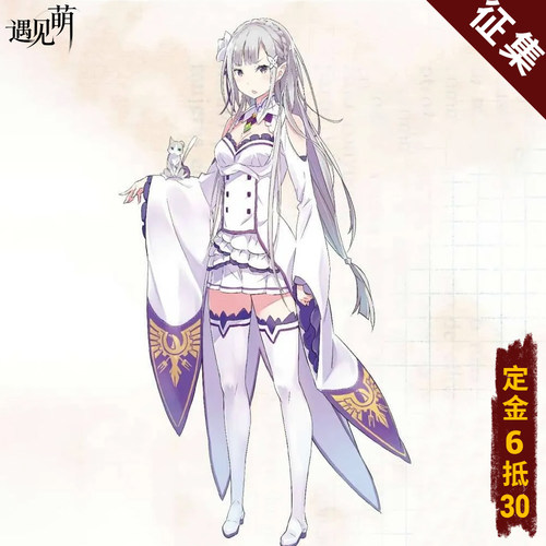 【定金】遇见萌爱蜜莉雅cos服从零开始的异世界生活艾米莉亚C服女