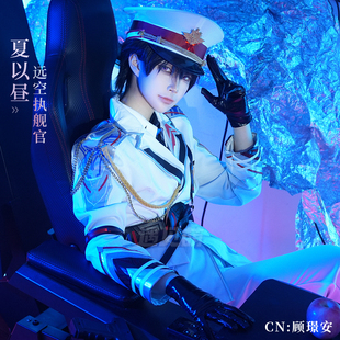 遇见萌异色夏以昼cos服恋与深空白色军装执舰官cosplay动漫服套装