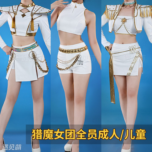 【现货】遇见萌kpop猎魔女团cos服白色皮衣米拉鲁米佐依cosplay女