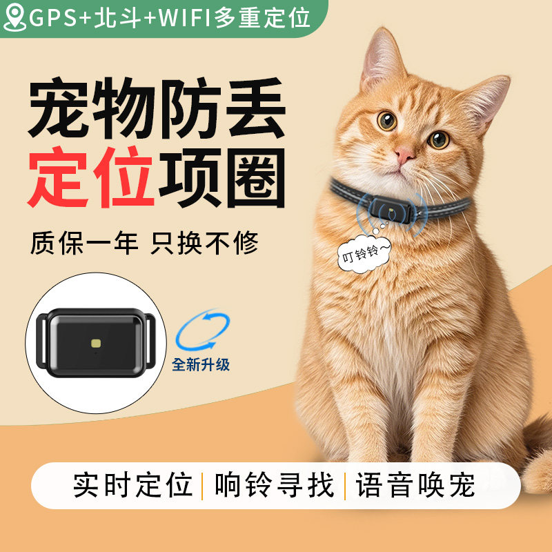 嗷小奇猫咪防丢定位器pgs项圈宠物防走丢追踪器狗定位仪找猫神器