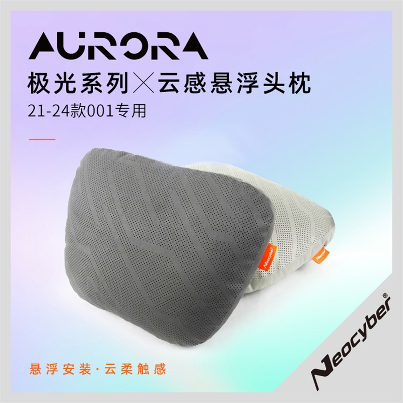 适用于21-24款极氪001头枕腰靠颈枕腰托配件车内饰用品改装