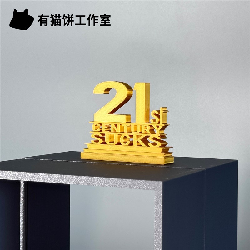 21世纪逊爆了创意摆件背包挂件冰箱贴