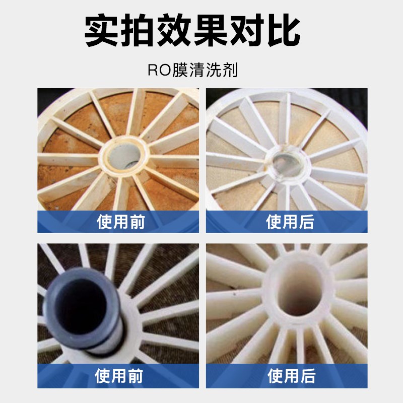 RO膜除垢剂纯净水设备滤芯饮水机疏通剂阻垢剂反渗透清洗剂