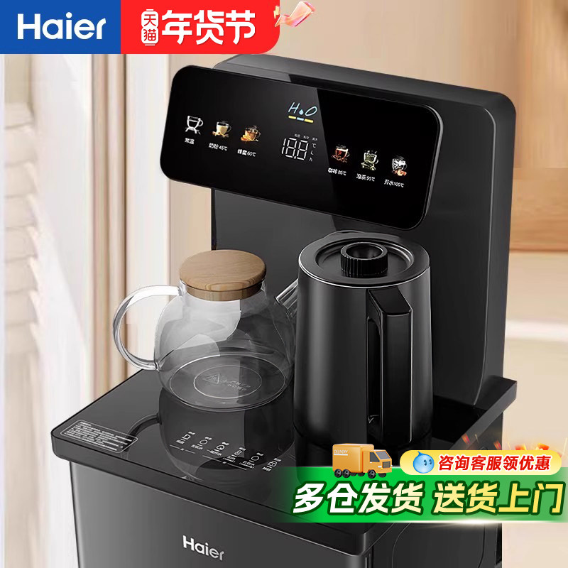 海尔茶吧机家用自动上水智能加热一体客厅2025新款立式饮水机