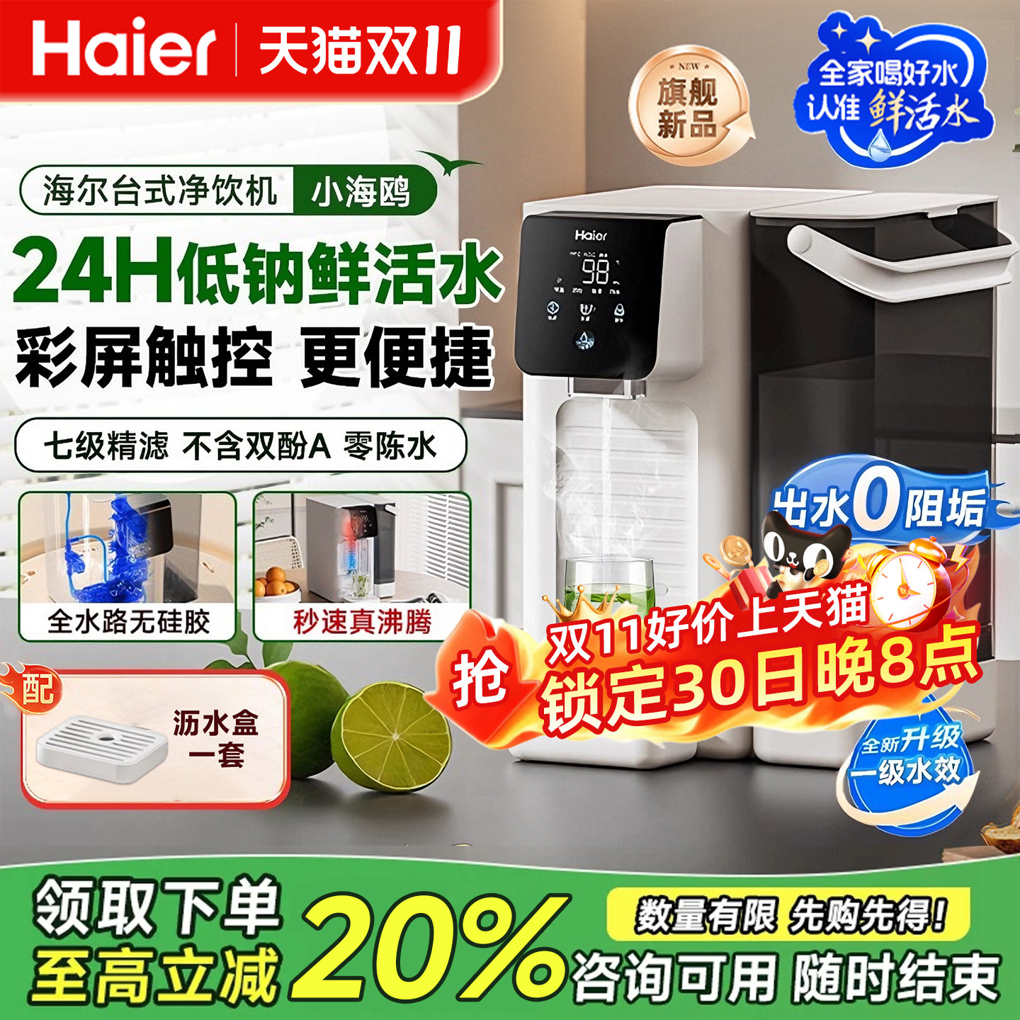 海尔台式净饮机家用直饮饮水过滤加热一体反渗透净水器即热饮水机