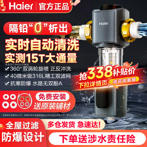 海尔全屋前置过滤器反冲洗全铜防爆净水器家用自来水隔铅滤水器